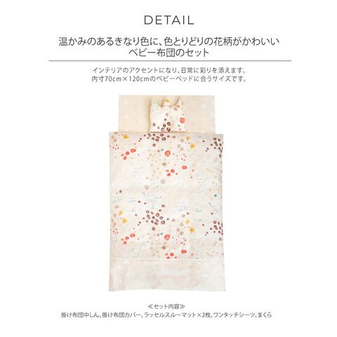 Dショッピング ベビー布団セット レギュラー 洗える おしゃれ かわいい Naomi Ito ナオミイトウ 通常サイズ布団ベーシックセット Flower Flower カテゴリ 子供用寝具の販売できる商品 アイラブベビー 085bk ドコモの通販サイト Dショッピング ベビー布団セット レギュラー 洗える おしゃれ かわいい Naomi Ito ナオミイトウ 通常サイズ布団ベーシックセット Flower Flower カテゴリ 子供用寝具の販売できる商品 アイラブベビー 085bk ドコモの通販サイト
