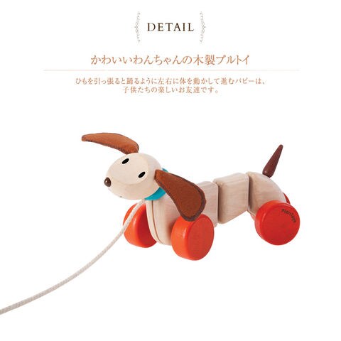 dショッピング |PLAN TOYS プラントイ ハッピーパピー 5101 おもちゃ