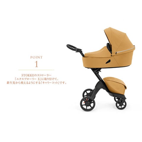 美品】STOKKE 新生児 キャリーコット（キャノピー付き）ストッケ