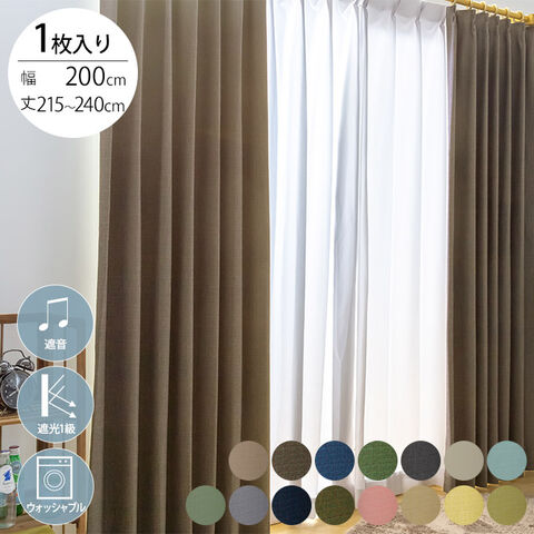 遮光カーテン 幅200cm×丈220cm 1枚 ホワイト 洗える 日本製 タッセル付き 1級 遮光 カーテン 遮熱 保温 形状記憶 ブランシュ ショップP10倍 1級 遮光 カーテン 約幅200cm×丈220cm 1枚入り