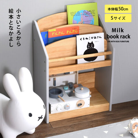 dショッピング |絵本棚 絵本ラック 子供 小さめ コンパクト 棚 こどもと暮らしオリジナル Milk Sサイズ (約82冊収納) ナチュラル×グレー  絵本棚 コンパクト スリム 絵本 収納 木製 | カテゴリ：本棚・ラック・シェルフの販売できる商品 | アイラブベビー  (085mka-4982y1t2 ...