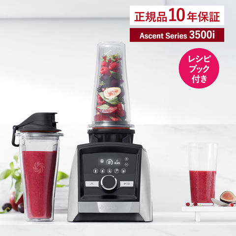 超特価セール店舗 Vitamix ブレンダー　ミキサー ASCENT バイタミックス A2500i 調理器具