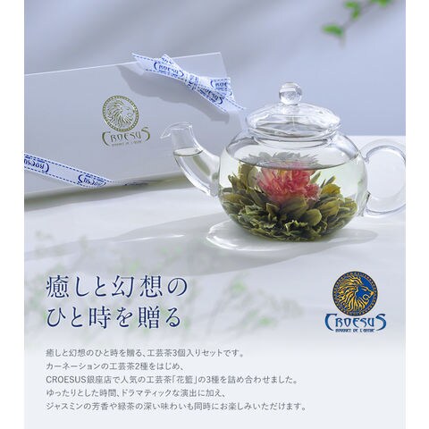 Dショッピング Croesus クロイソス お花の咲く工芸茶 3個箱 母の日 ギフト プレゼント お茶 セット おしゃれ かわいい 中国茶 カーネーション カテゴリ の販売できる商品 アイラブベビー 085nr ドコモの通販サイト