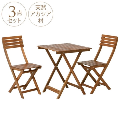 ガーデン テーブル セット 折りたたみ木製 3点セット