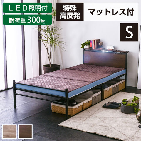 ベッド シングルベッドフレーム単品 宮棚LED照明付 コンセント2口付