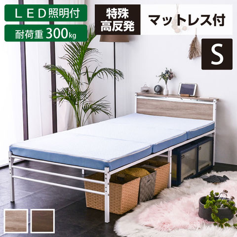 ぐらつかない ベッド （シングルベッドフレーム単品） 宮棚LED照明付