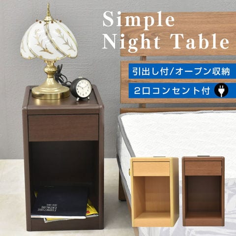 ベッドサイド収納 ダークブラウン　コンセント付 ベッドサイド収納 ダークブラウン コンセント付 サイドテーブル ベッド