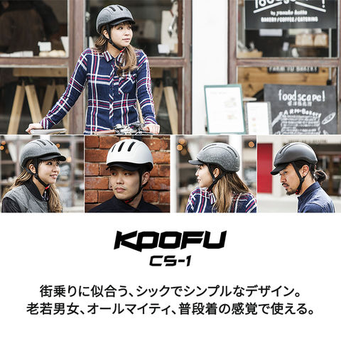dショッピング |ヘルメット サイクルメット OGKkabuto KOOFU CS-1 