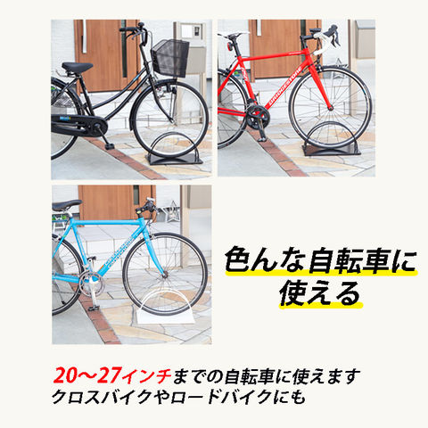 Dショッピング 自転車スタンド 27インチ用 マットブラック 電動アシスト車対応 屋外 おしゃれ 駐輪場 スタンド サイクルスタンド 車輪止め 自転車止め 自転車 転倒防止 駐輪スタンド 玄関 ガレージ 庭 駐輪場 サイクルガレージ 駐輪スペース 黒 カテゴリ 自転車