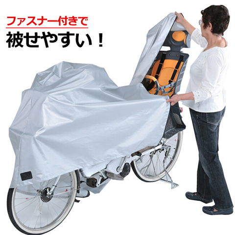 dショッピング |自転車用 サイクルカバーKW-379AS/SL 3人乗り電動