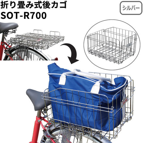 dショッピング |自転車 後ろカゴ 折りたたみ式 鉄製 シルバー SOT-R700 