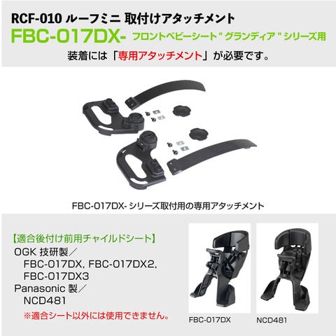 dショッピング |RCF-010 ブラック フロントチャイルドシート用レインカバー roofminiルーフミニ 自転車 前用子供乗せチャイルドシート  レインカバー 子供乗せ自転車 後ろ乗せチャイルドシート雨よけ前用レインカバー防寒カバー FBC-017DX3 FBC-017DX2 FBC-017DX  FBC-011 ...