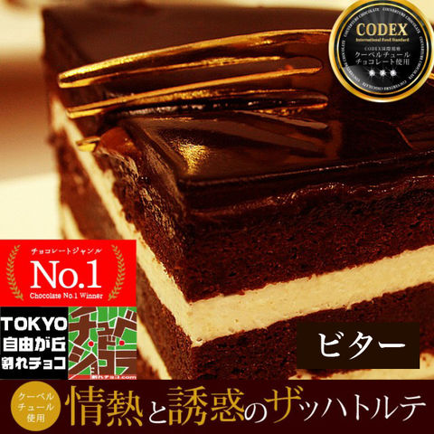 情熱と誘惑のザッハトルテ 5号サイズ【チョコケーキ】