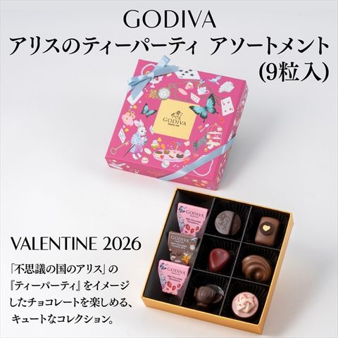 dショッピング |バレンタイン 2026 ゴディバ公式（GODIVA）アリスの