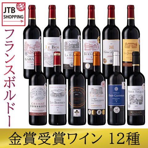 金賞赤ワイン12本飲み比べセット