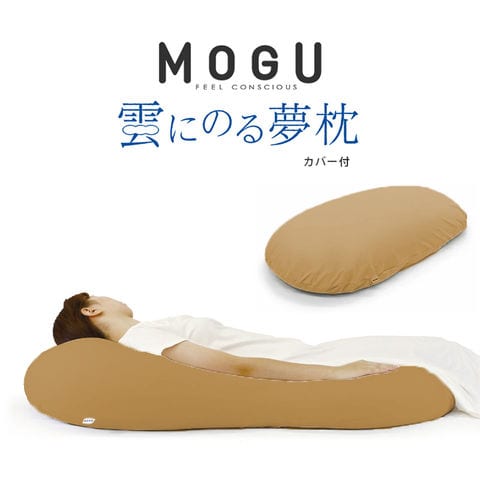 MOGU(モグ) ビーズクッション グレー 雲にのる夢枕 本体カバーセット