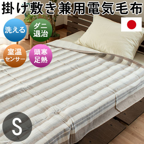 電気毛布 掛け敷き兼用 日本製 洗える電気毛布 188×130cm 【6SA-NA-013K】