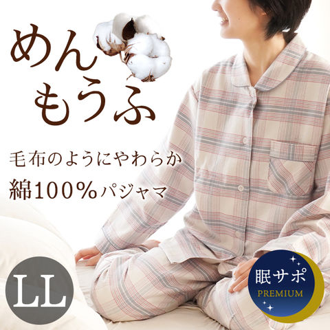 dショッピング |めんもうふ パジャマ レディース日本の匠 綿100％ 播州織 長袖 長ズボン 日本製 衿付き 前ボタン全開 （アイボリー  LL）【A-303621VIV-LL】 | カテゴリ：パジャマの販売できる商品 | こだわり安眠館  (095A-303621VIV-LL)|ドコモの通販サイト