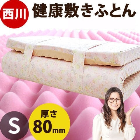 西川 点で支える 健康敷布団シングル 200N