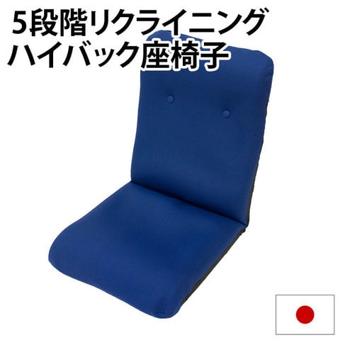 dショッピング |座椅子 日本製 5段階リクライニング メッシュ素材 中型