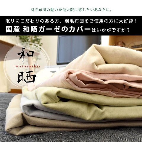 dショッピング |和晒 掛け布団カバー シングル 綿100％ 日本製 和晒し ...