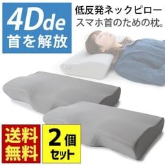 dショッピング | 『低反発枕』で絞り込んだ通販できる商品一覧