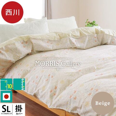 モリスギャラリー 掛け布団カバー 150×210 シングル 日本製 オレンジ