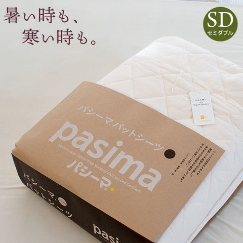 dショッピング |パシーマ 敷きパッド セミダブル 日本製 5層コットン