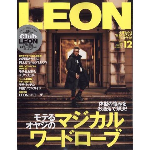 dショッピング |ＬＥＯＮ （レオン） ２０２３年 １２月号 | カテゴリ