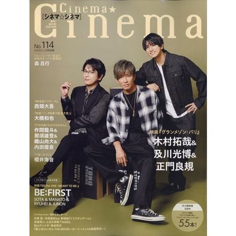 Cinema☆Cinema 思い返さ SP シネマ☆シネマスペシャル 切り抜き 