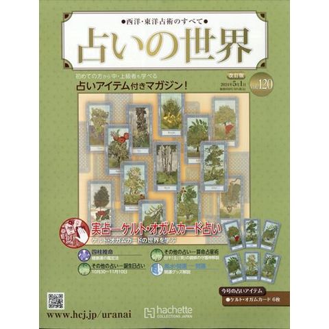 dショッピング |週刊 占いの世界 改訂版 ２０２４年 ５／１号