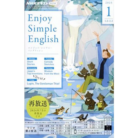 dショッピング |Ｅｎｊｏｙ Ｓｉｍｐｌｅ Ｅｎｇｌｉｓｈ （エンジョイ・シンプル・イングリッシュ） ２０２５年 ０１月号 |  カテゴリ：の販売できる商品 | HonyaClub.com (0964910095150152)|ドコモの通販サイト