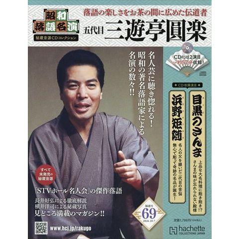 dショッピング |隔週刊 昭和落語名演 秘蔵音源CDコレクション