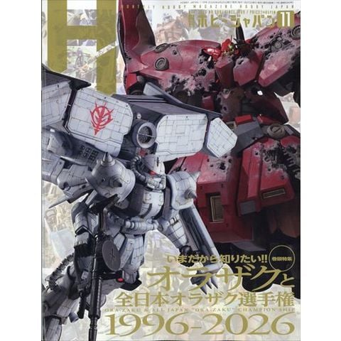 dショッピング |Hobby JAPAN （ホビージャパン） 2026年