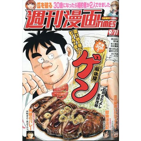 dショッピング |週刊 漫画TIMES （タイムス） 2026年 9