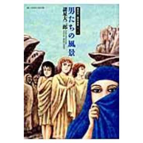 dショッピング |男たちの風景 諸星大二郎特選集 第1集 /諸星大二郎