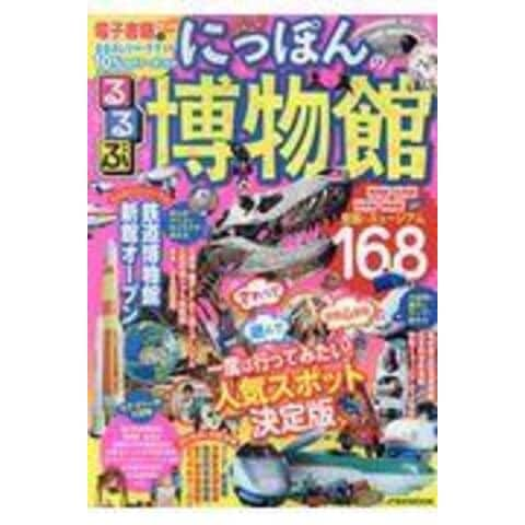 dショッピング |るるぶにっぽんの博物館 | カテゴリ：シティマップ