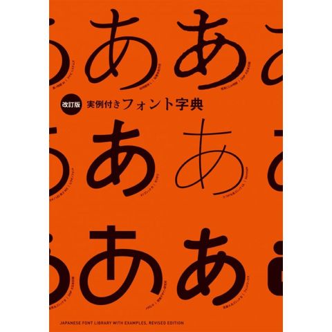 dショッピング |実例付きフォント字典 改訂版 /パイインターナショナ