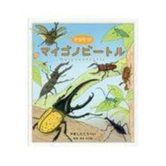 dショッピング |ちびクワくん どんぐりぼうしはどこ？ /やましたこうへい | カテゴリ：児童書の販売できる商品 | HonyaClub.com  (0969784593102419)|ドコモの通販サイト