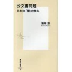 ジャパン 昭和天皇戦後巡幸資料集成 第15巻 / 瀬畑源 〔全集・双書