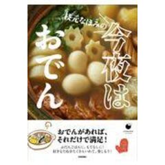 Dショッピング 具だくさんでおいしい食べるスープ ずっと作りたい決定版レシピ 枝元なほみ カテゴリ 和食 おかずの販売できる商品 Honyaclub Com ドコモの通販サイト