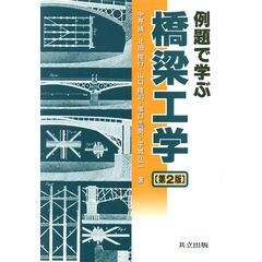 dショッピング |鋼橋設計の基礎 /中井博 北田俊行 | カテゴリ：建設 