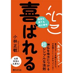 dショッピング |人生が全部うまくいく「ありがとう」の不思議な力 特別