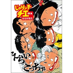 dショッピング |じゃりン子チエ 25 /はるき悦巳 | カテゴリ：の販売