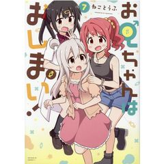 ★サイン本★ お兄ちゃんはおしまい！ ねことうふ ☆サイン本☆ お兄ちゃんはおしまい！ ねことうふ Yahoo