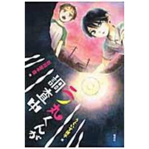 dショッピング |二ノ丸くんが調査中 /石川宏千花 うぐいす祥子