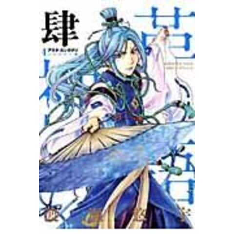 dショッピング |アラタカンガタリ～革神語～リマスター版 ４ /渡瀬悠宇 | カテゴリ：少年の販売できる商品 | HonyaClub.com  (0969784091254801)|ドコモの通販サイト