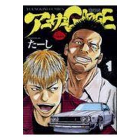 dショッピング |アーサーＧＡＲＡＧＥ １ 新装版 /たーし | カテゴリ