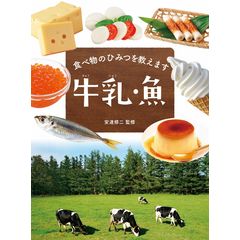 dショッピング |食べ物のひみつを教えます 麦・とうもろこし・いも 図書館用堅牢製本 /安達修二 | カテゴリ：学習参考書・問題集  その他の販売できる商品 | HonyaClub.com (0969784323051895)|ドコモの通販サイト