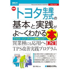 dショッピング |最新５Ｓの基本と実践がよ～くわかる本 ５Ｓ導入・定着